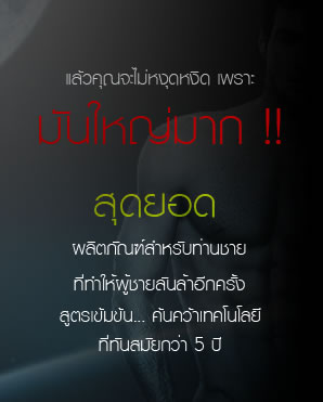 Mmax1EXTRA เอ็มแม็กซ์วันเอ็กซ์ตร้า ผลิตภัณฑ์อาหารเสริมที่คืนความเป็นหนุ่มให้ท่านชาย… รูปที่ 5