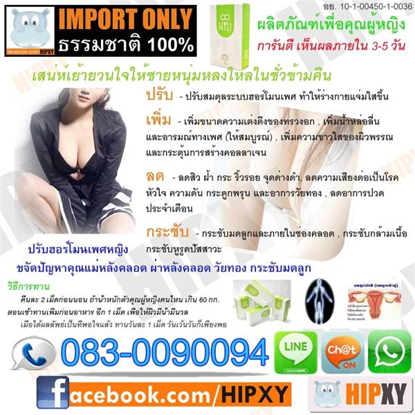 HYLI (ไฮลี่) ผลิตภัณฑ์สำหรับคุณผู้หญิงโดยเฉพาะ อกฟูจนตืดใจ ฟิตจนน่าหลงไหล การันตตีเห็นผลภายใน 3-5 วัน รูปที่ 2
