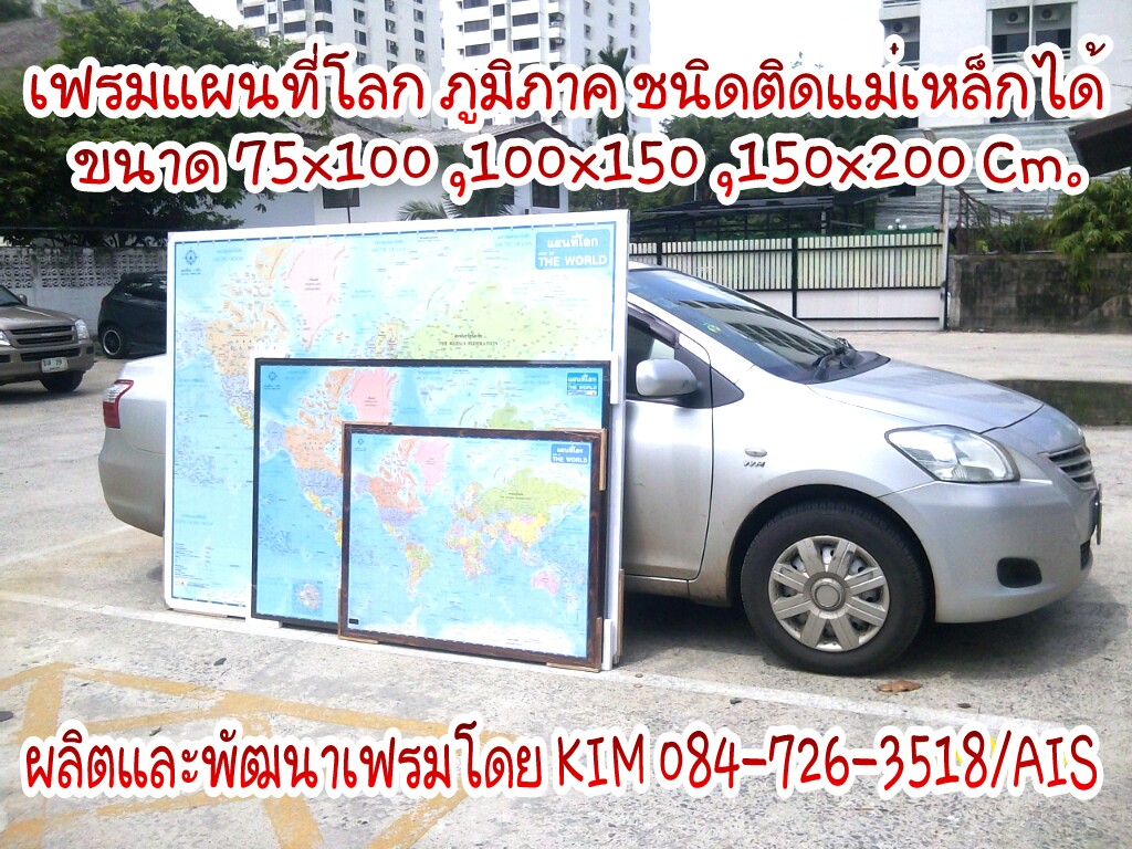 ขายแผนที่ จำหน่ายแผนที่ทุกชนิด แผนที่แบบติดแม่เหล็กได้ ขายแผนที่ประเทศไทย แผนที่กรุงเทพฯและปริมณฑล  แผนที่จีน แผนที่โลก รูปที่ 7