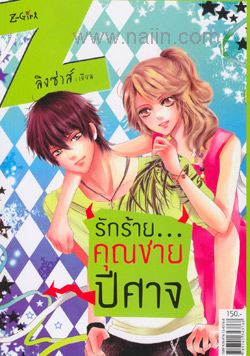 ขายนิยายมือสอง ลด 50-60% สภาพเกือบ 100% รูปที่ 4