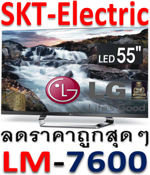 3D LG LED* 55LM7600 [51,500บาท] 47LM7600 [39,500บาท] 42LM7600 [29,500บาท] Smart TV Built in Wif 240Hz All Share/4HDMI/3ช่องUSB2.0(Movie DiVX HD) รูปที่ 1