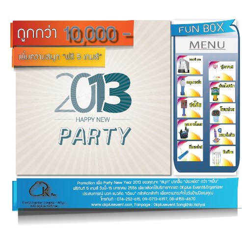 เพื่องาน Party ปีนี้ของคุณจะ 