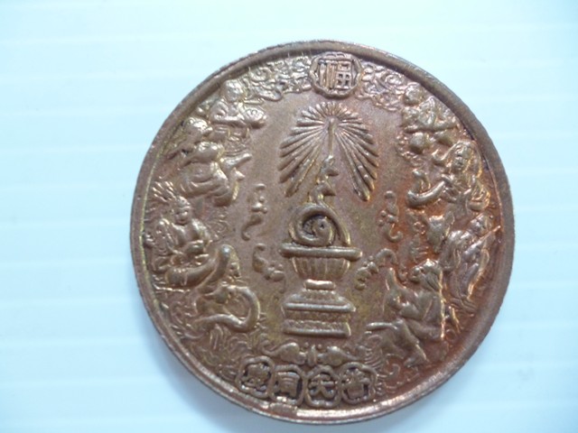 เหรียญแปดเซียน  รูปที่ 1