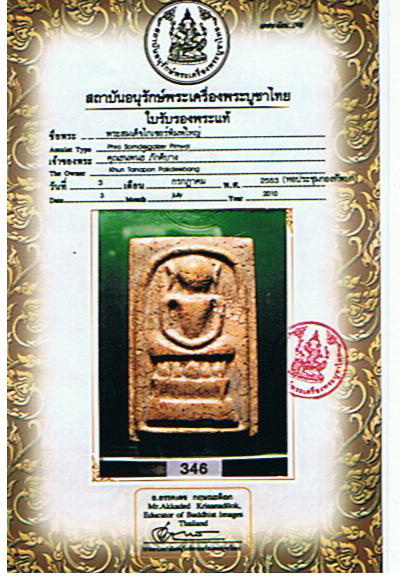 ..สมเด็จวัดระฆังพิมพ์ไกเซอร์ พิมพ์ใหญ่.. รูปที่ 3