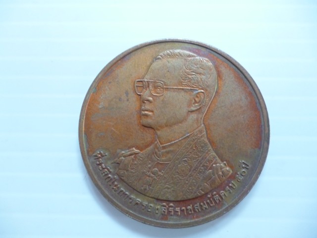 เหรียญพระพุทธรูปแกะสลักเขาชีจรรย์ อีกด้านพระบรมรูป ฯ รูปที่ 1