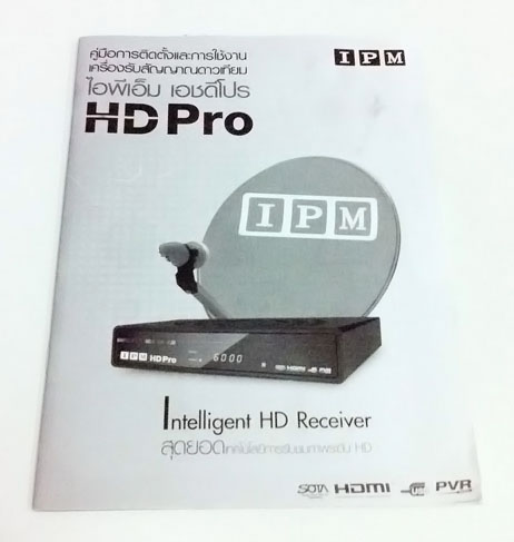 ขายเครื่องรับสัญญาณดาวเทียม IPM HD Pro มือสอง สภาพ 99% รับชมฟรี 9 ช่อง HD ไม่มีรายเดือน รูปที่ 6