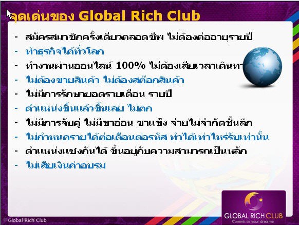 สร้างรายได้กับ Global Rich Club รูปที่ 3