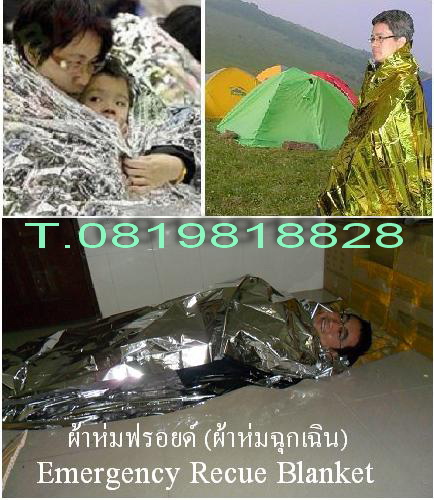 ผ้าห่มฟรอยด์อเนกประสงค์ (ผ้าห่มฉุกเฉิน) ...หนาวแค่ไหน..เราเอาอยู่!!! รูปที่ 4