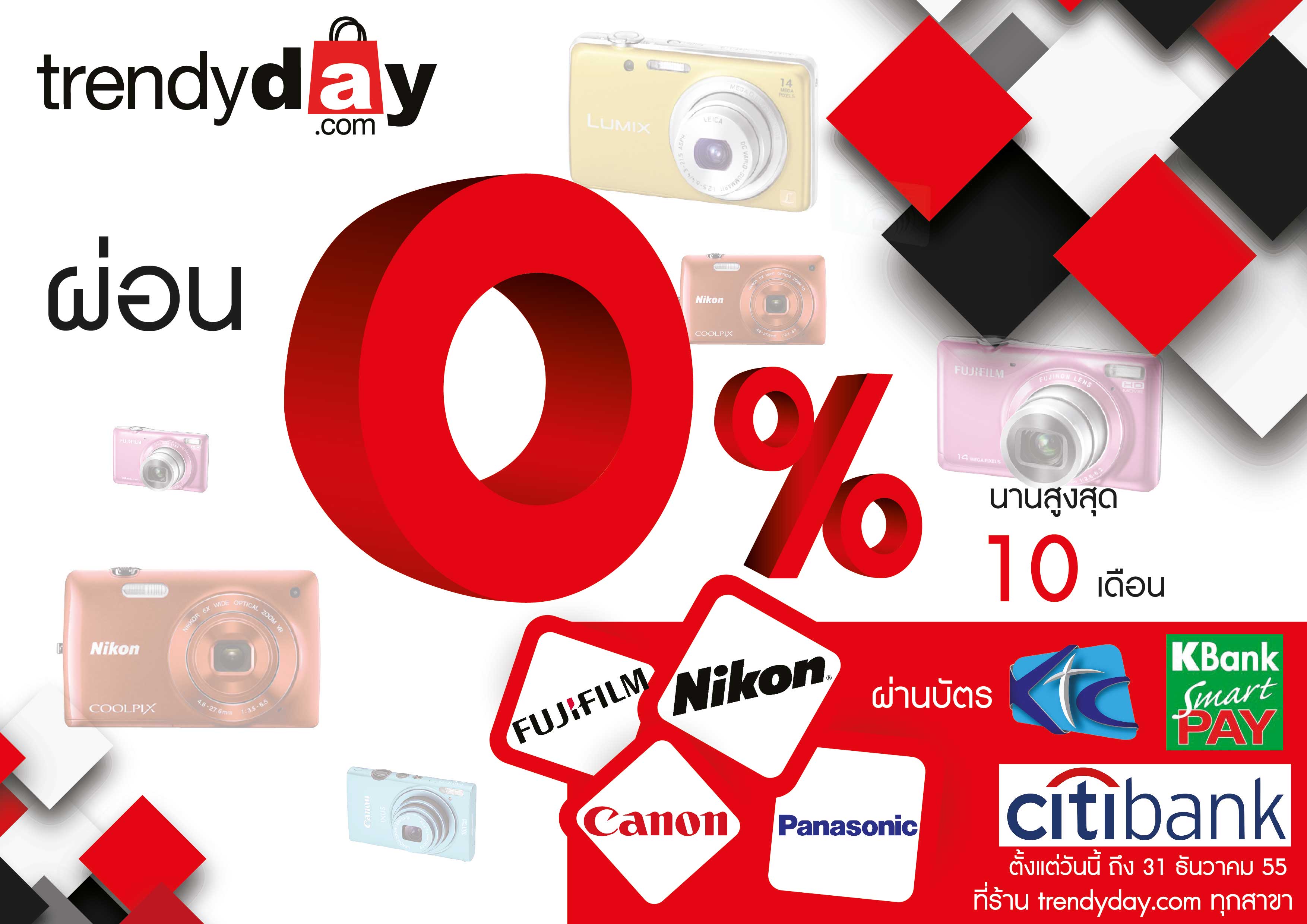 ต้อนรับฤดูท่องเที่ยว กับกล้องดิจิตอลราคาโดนๆ ที่ Trendyday.com รูปที่ 1