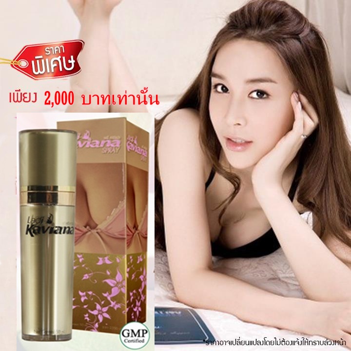 สุดHOT กล้า!! ท้าให้ลอง!อกสวยด้วยสเปรย์อกอึ๋มเลดี้ คาเวียน่า ยกกระชับและเพิ่มขนาดทรวงอก เพียงแค่ทาไม่ต้องนวด รูปที่ 4