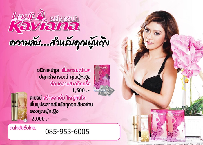 สุดHOT กล้า!! ท้าให้ลอง!อกสวยด้วยสเปรย์อกอึ๋มเลดี้ คาเวียน่า ยกกระชับและเพิ่มขนาดทรวงอก เพียงแค่ทาไม่ต้องนวด รูปที่ 3