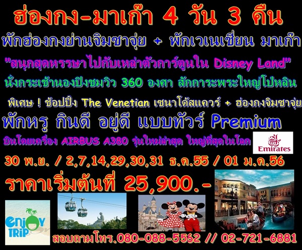 ฮ่องกง-มาเก๊า 4วัน3คืน รูปที่ 1