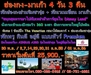 รูปย่อ ฮ่องกง-มาเก๊า 4วัน3คืน รูปที่1