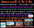 ฮ่องกง-มาเก๊า 4วัน3คืน