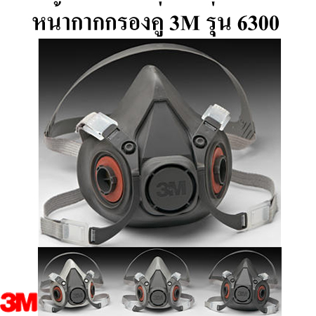 หน้ากากกันสารเคมี,หน้ากากนิรภัยครึ่งหน้า,ตลับกรองSHIGEMATSU,3M,หน้ากากใส่พ่นสี-พ่นยาฆ่าแมลง ขายปลีก-ส่ง  รูปที่ 7