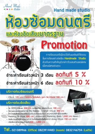 ห้องซ้อมดนตรี ชั่วโมงละ 100 บาทเท่านั้น และห้องอัดเสียง มาตรฐาน ย่านดอนเมือง/รังสิต รูปที่ 4