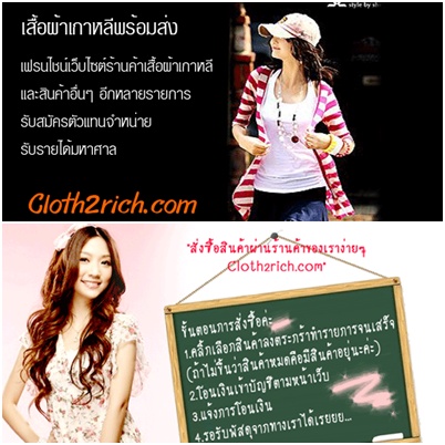 จำหน่วยเสื้อผ้า  เกาหลีออนไลน์ รูปที่ 1