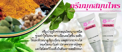 ครีมมุกสมุนไพร (ขาวใส ไร้สิว) รูปที่ 1