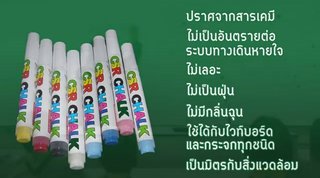 ปากกาชอล์คเพื่อเป็นมิตรกับสิ่งแวดล้อมและสุขภาพของโลก CSR PEN CHALK FOR ENVIRONMENT FRIENDLY AND HEALTHY OF THE WORLD รูปที่ 1