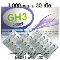 GH3 โกรทฮอร์โมน สุขภาพดี อ่อนวัยใน 7 วัน T.081-692-5500 รูปที่ 1
