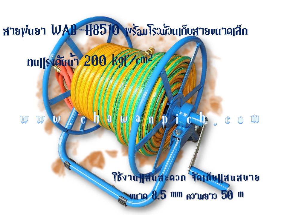 สายยางพ่นยา Full Pressure รูปที่ 1