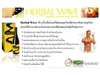 รูปย่อ Herbal Wave  เฮอร์เบอร์เวฟ น้ำผลไม้สกัดเย็น  รูปที่4