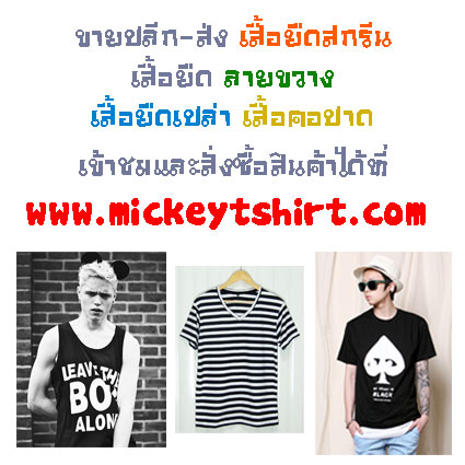 ขายส่ง เสื้อยืดสกรีน เสื้อยืดลายขวาง เสื้อยืดแฟชั่น ราคาถูก รูปที่ 1