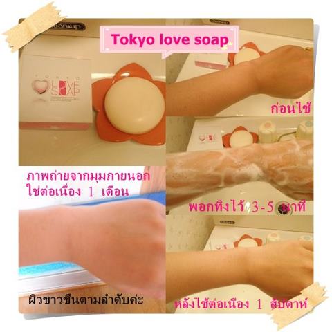 Tokyo love soap รูปที่ 1