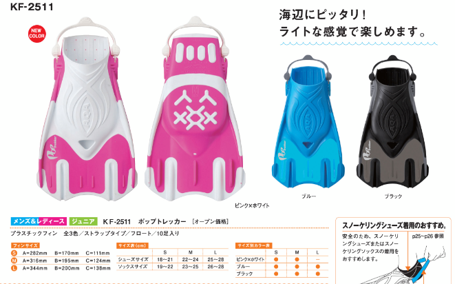 ใหม่ล่าสุด Fins AQA แบบ Opened Heel สำหรับเด็ก รุ่น KF-2511 รูปที่ 6