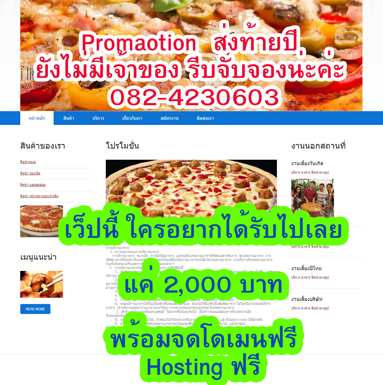 โปรโมชั่นส่งท้ายปี รับทำเว็บไซต์ ราคาถูก !!! รูปที่ 1