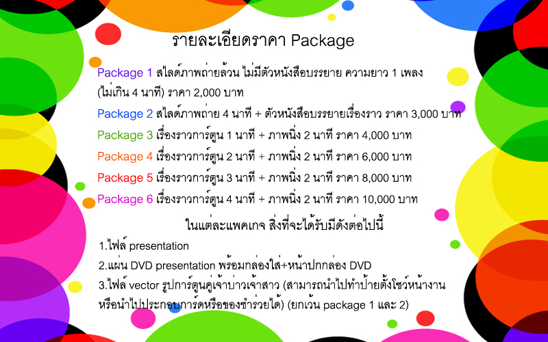 Memorie Wedding รับทำ Wedding Presentation, Wedding Animation, Photoslide, งาน presentation ต่างๆ, งาน Paper Model รูปคู่บ่าวสาว เริ่มต้น 2,000 บาท !! รูปที่ 3
