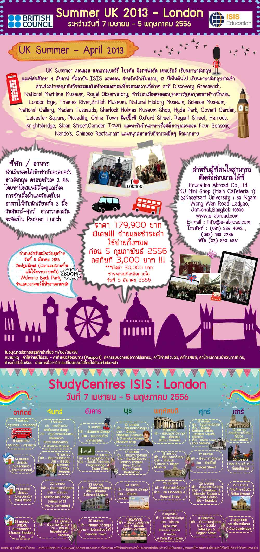Summer UK 2013 - เรียนภาษาอังกฤษและทัศนศึกษา 4 สัปดาห์ (ระหว่างวันที่ 7 เมษายน - 5 พฤษภาคม 2556) ลอนดอน ประเทศอังกฤษ รูปที่ 1