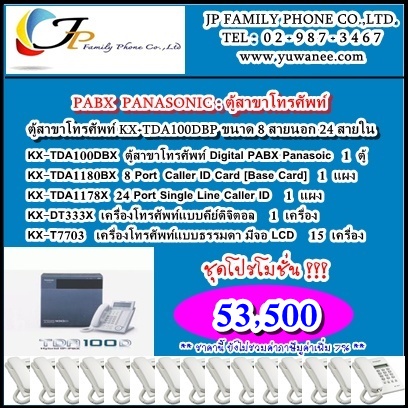 ตู้สาขาโทรศัพท์ PANASONIC KX-TDA100DBP  ขนาด 8 สายนอก 24  สายใน    รูปที่ 7