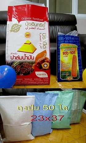 ขายกระสอบ รูปที่ 2