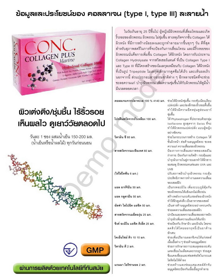 CONC Collagen plus รูปที่ 1