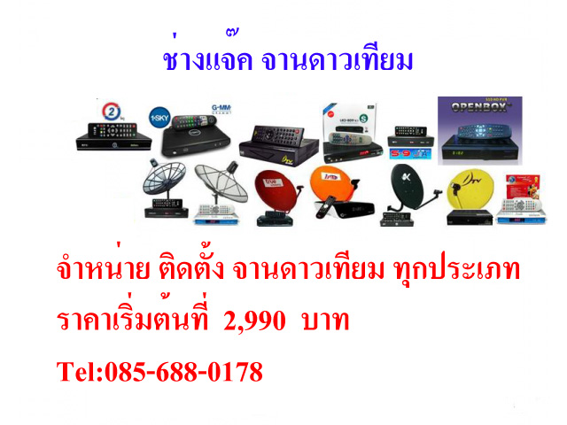 Psi 1.5ฟุต 2990 บาท พร้อมติดตั้งดูฟรี 200 กว่าช่อง  รูปที่ 3