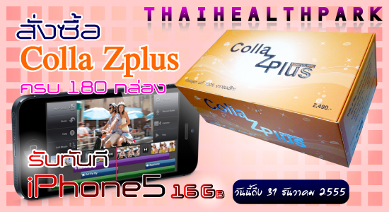 อยากผิวขาวใส ผิวเนียนนุ่ม คอลลา ซี พลัส Colla Z Plusเป็นคอลลาเจนคุณภาพสูงจากปลา