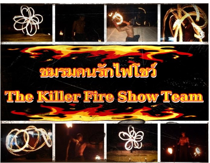 รับแสดงให้ความบันเทิงจากทีมงาน The Killer Fire Show คุณภาพมาตรฐานระดับโลก สนใจติดต่อได้ 080-0655601 รูปที่ 2
