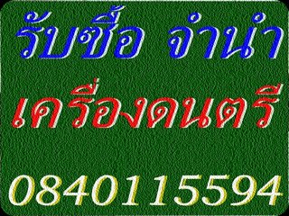 รับซื้อลู่วิ่งไฟฟ้ามือสองทุกชนิด ฟิตเนส  เครื่องเสียง เครื่องดนตรี และเครื่องใช้ไฟฟ้าอื่นๆโทรเช็คราคา 0840115594 รูปที่ 3