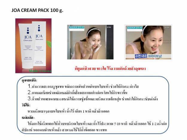 JOA Cream พร้อมส่ง  รูปที่ 3
