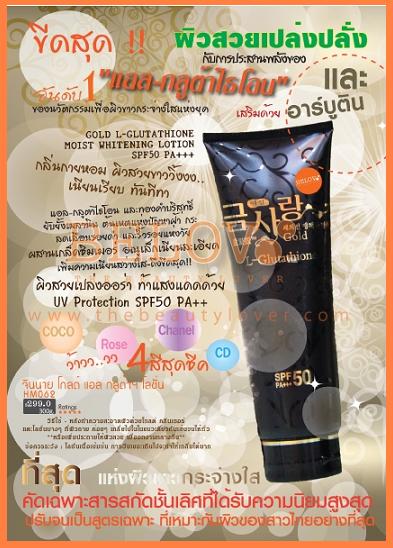 ขายจินนาย โลชั่นชิมเมอร์โกล์ดผสมกลูต้าไทโอน มอยส์เจอร์ไวท์เทนนิ่ง โลชั่นทาผิว spf 50 รูปที่ 3