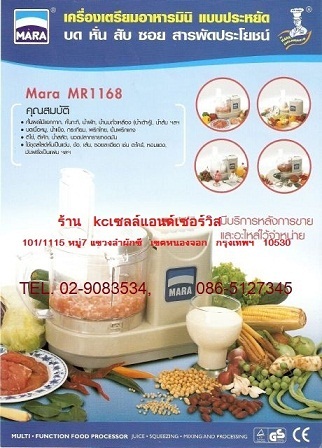 ขายส่ง-รับสมัครพนักงานขาย เครื่องเตรียมอาหาร บด หั่น สับ ซอย ผสมอาหาร MARA-168A รูปที่ 1