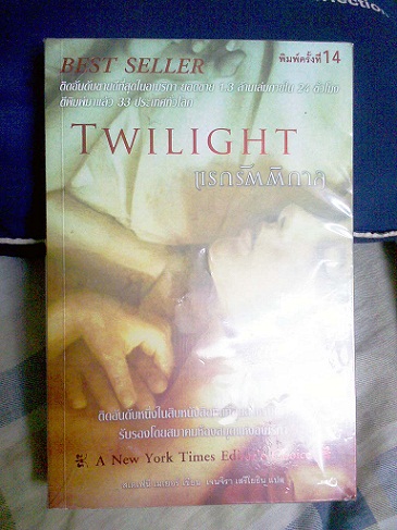 หนังสือชุด Twilight ปกเก่า , breaking dawn2 รูปที่ 1