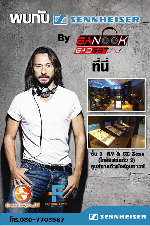 !!! เปิดตัวแล้ว Sennheiser Shop สาขาแรกในประเทศไทย !!! รูปที่ 1