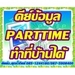 รูปย่อ รับสมัครงาน Part time ใน บางกะปิ เขตวังทองหลาง รูปที่4