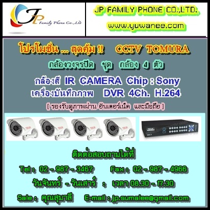 CCTV TOMURA  กล้องวงจรปิด ชุด กล้อง 4 ตัว...โปรโมชั่น... รูปที่ 1