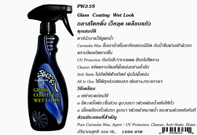 เคลือบเงารถขั้นตอนเดียว  PW23S(Carnauba Wax)นวัตกรรมใหม่คาร์นัวบาแว็กซ์สูตรน้ำ, Nus0820168899 รูปที่ 5
