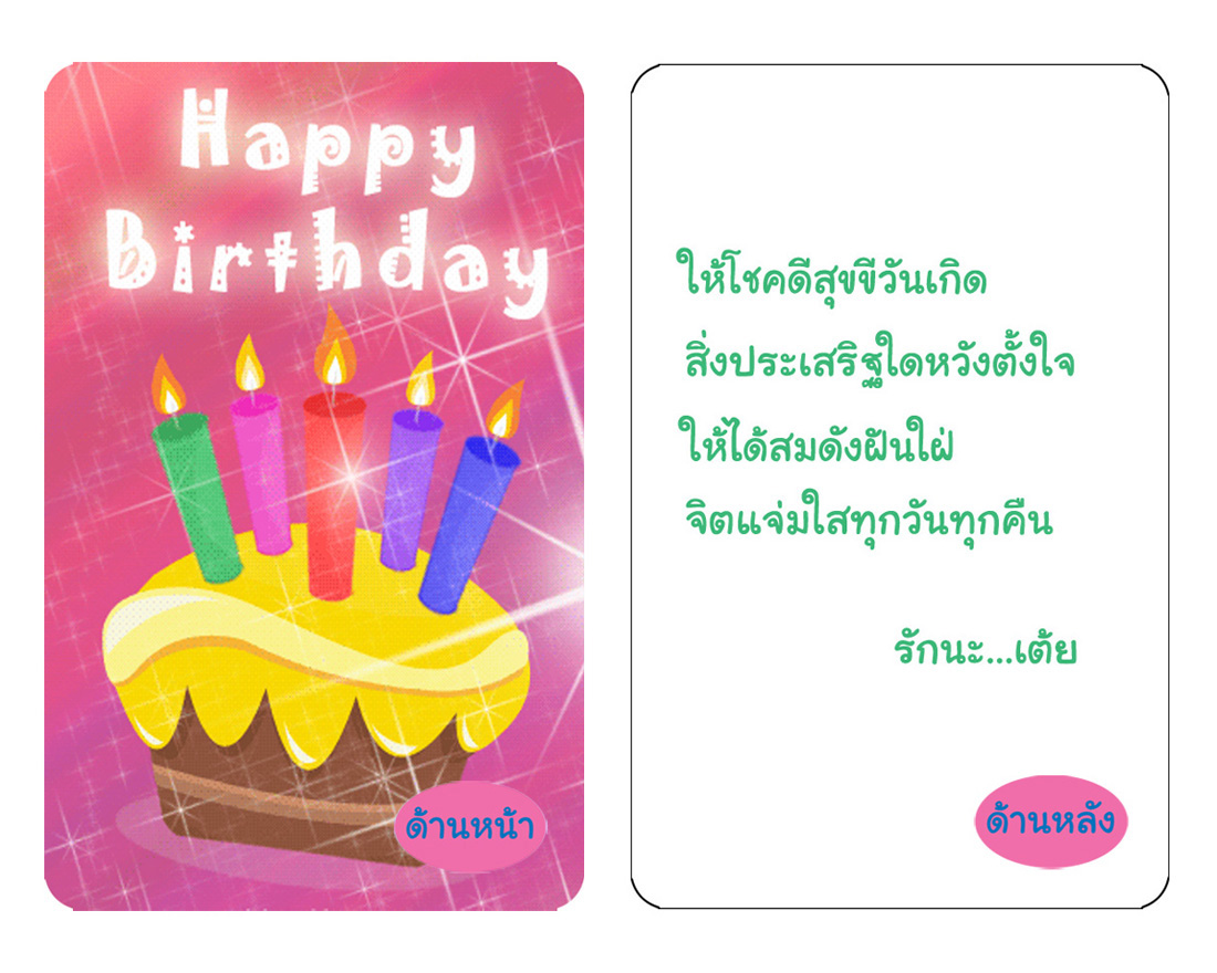 บัตรอวยพรพลาสติก รูปที่ 5