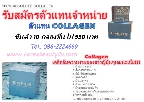 *พร้อมส่ง* Dr.ABSOLUTE COLLAGEN นำเข้าแท้จากเยอรมัน  559บาท สินค้ารับประกันของแท้ไม่แท้ยินดีคืนเงินค่ะ รูปที่ 4