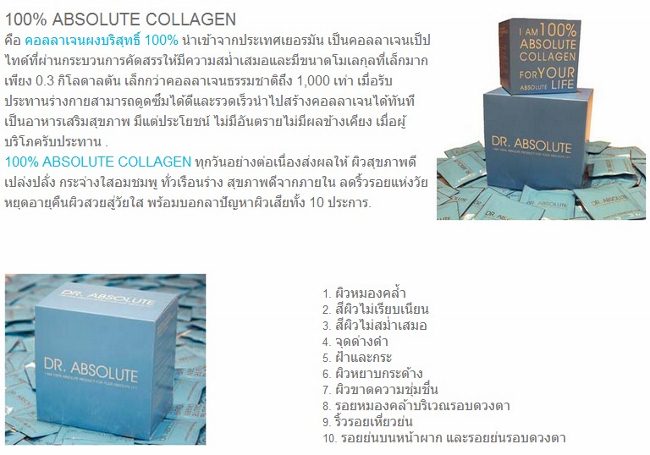 *พร้อมส่ง* Dr.ABSOLUTE COLLAGEN นำเข้าแท้จากเยอรมัน  559บาท สินค้ารับประกันของแท้ไม่แท้ยินดีคืนเงินค่ะ รูปที่ 2